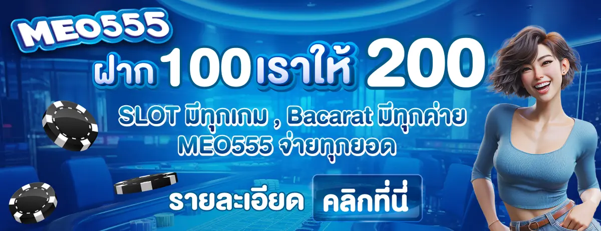 MEO555